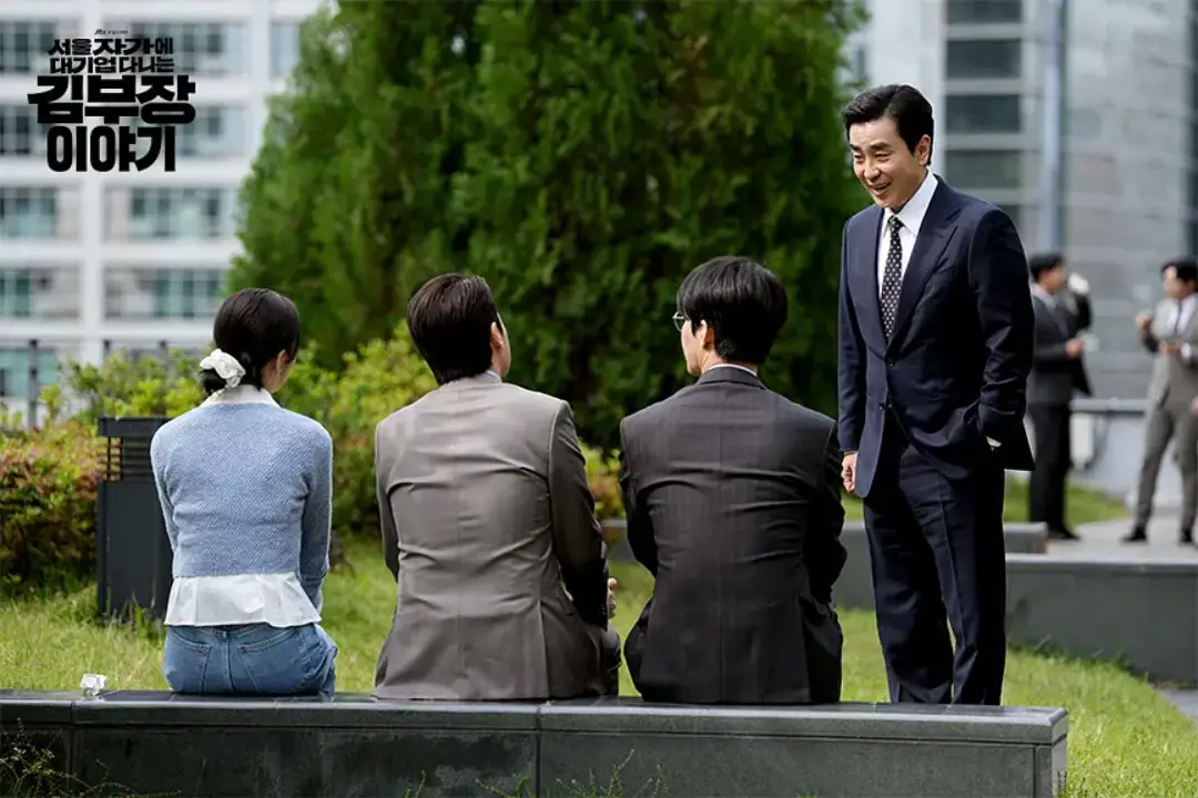 |韓劇劇透分享|金部長的夢想人生|中年社畜的各種危機感,在歷經各種社會鞭打體悟後,最後找回自己的故事~ - 第4張圖 |韓劇劇透分享|金部長的夢想人生|中年社畜的各種危機感,在歷經各種社會鞭打體悟後,最後找回自己的故事~