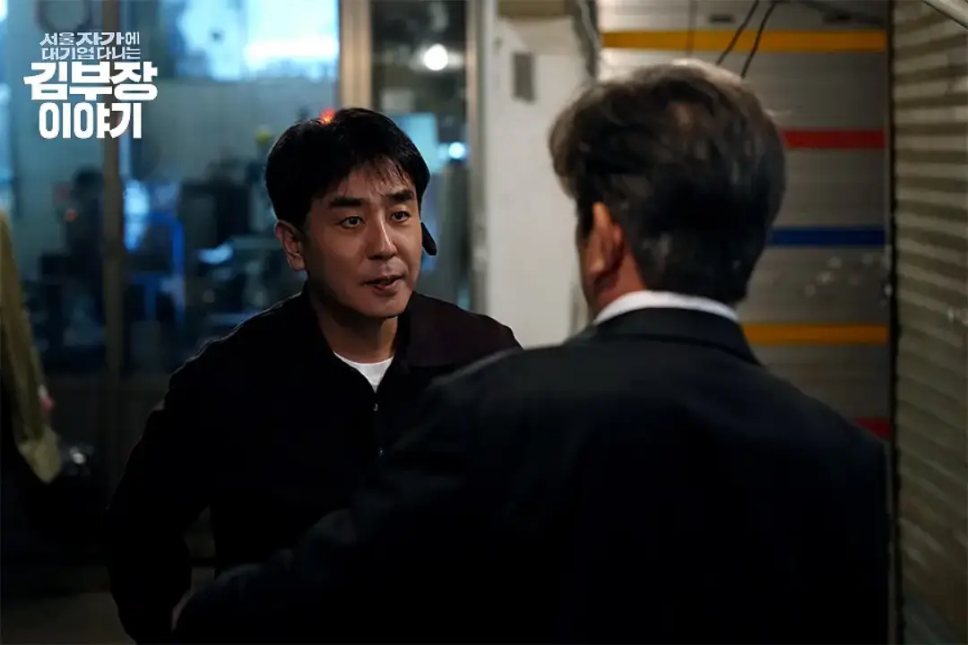 |韓劇劇透分享|金部長的夢想人生|中年社畜的各種危機感,在歷經各種社會鞭打體悟後,最後找回自己的故事~ - 第5張圖 |韓劇劇透分享|金部長的夢想人生|中年社畜的各種危機感,在歷經各種社會鞭打體悟後,最後找回自己的故事~