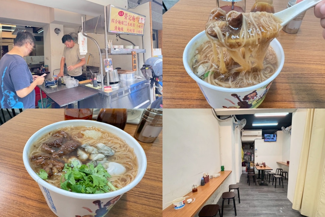 食記-台北市松山區｜榮記麵線｜南京三民美味麵線，大腸頭滷的鹹香透徹，蚵仔飽滿鮮甜，要吃之前先確認有沒有營業以免撲空喔～