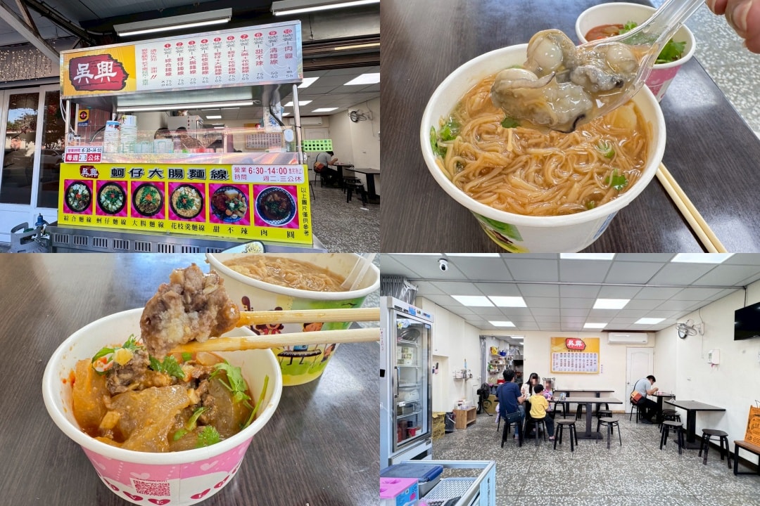 |食記-新北市蘆洲區|吳興蚵仔大腸麵線(蘆洲空大店)|蘆洲空大美味麵線店,大腸鹹香蚵仔鮮甜必來一碗,肉圓與甜不辣也各有支持者喔~ - 第1張圖 |食記-新北市蘆洲區|吳興蚵仔大腸麵線(蘆洲空大店)|蘆洲空大美味麵線店,大腸鹹香蚵仔鮮甜必來一碗,肉圓與甜不辣也各有支持者喔~