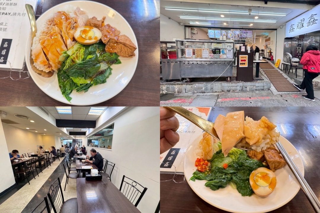 |食記-台北市中正區|鑫耀鑫|台北車站雞肉飯,用餐環境乾淨舒適,吃麵吃飯這邊通通都有~ - 第1張圖 |食記-台北市中正區|鑫耀鑫|台北車站雞肉飯,用餐環境乾淨舒適,吃麵吃飯這邊通通都有~