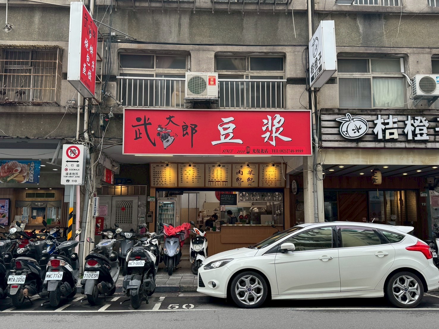 ｜食記-台北市松山區｜光復北武大郎豆漿店｜巷子內的傳統早餐店，現點現蒸蒸餃，皮薄內餡豐厚食材新鮮，純樸不花俏卻贏得味蕾賞識！