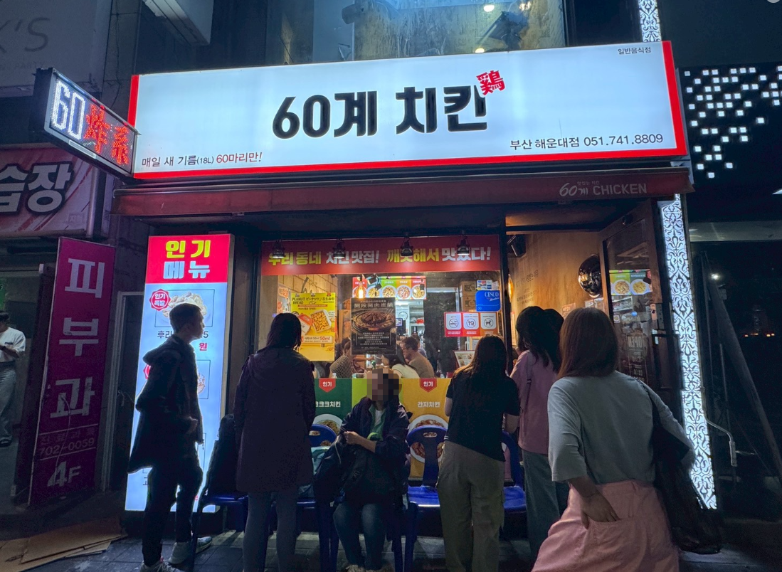 |食記-韓國釜山(海雲台)|60계치킨 해운대점60炸雞|小巷內的人氣炸雞店,酥香的原味加上甜辣的辣味,讓大人小孩都很滿意喔~ - 第2張圖 |食記-韓國釜山(海雲台)|60계치킨 해운대점60炸雞|小巷內的人氣炸雞店,酥香的原味加上甜辣的辣味,讓大人小孩都很滿意喔~
